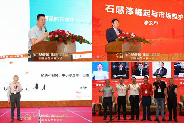 寧波塗協參加首屆“仿石塗料大會(hui) ” 暨福建省塗料工業(ye) 協會(hui) 第九屆換屆大會(hui) 