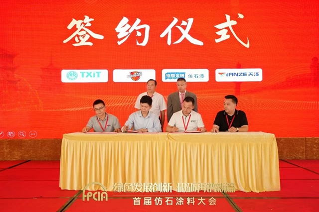 寧波塗協參加首屆“仿石塗料大會(hui) ” 暨福建省塗料工業(ye) 協會(hui) 第九屆換屆大會(hui) 