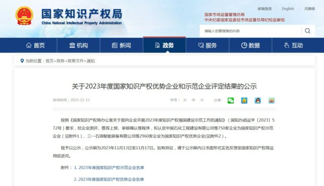 嘉寶莉、大寶、亞(ya) 士、集泰等塗企獲批2023年度國家知識產(chan) 權優(you) 勢示範企業(ye) 
