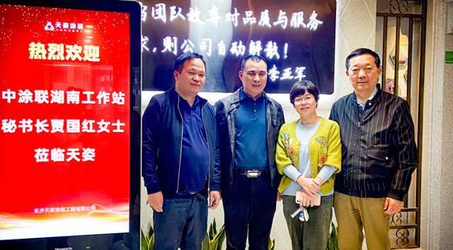 塗裝委湖南工作站走訪天姿塗裝工程有限公司