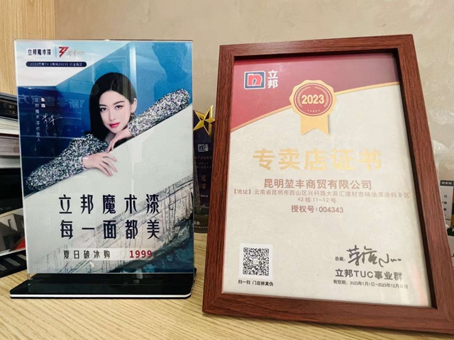 金銷商｜立邦老牌經銷商眼中的新零售 ——神秘彩金随机派发规则專(zhuan) 訪立邦昆明經銷商尹立偉(wei) 
