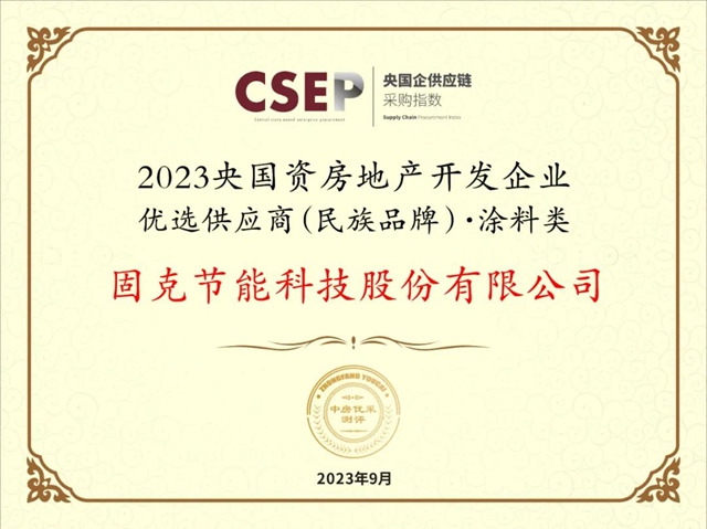 合作譜新篇，聚力謀發展！固克節能與(yu) 格正建築戰略合作簽約儀(yi) 式圓滿舉(ju) 辦！
