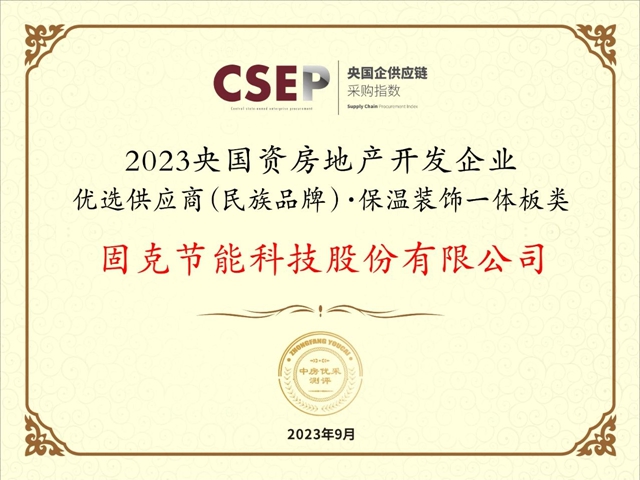 合作譜新篇，聚力謀發展！固克節能與(yu) 格正建築戰略合作簽約儀(yi) 式圓滿舉(ju) 辦！