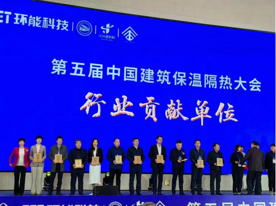 富思特榮獲“第五屆保溫隔熱大會(hui) 行業(ye) 貢獻單位獎”