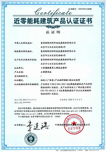 富思特榮獲“第五屆保溫隔熱大會(hui) 行業(ye) 貢獻單位獎”