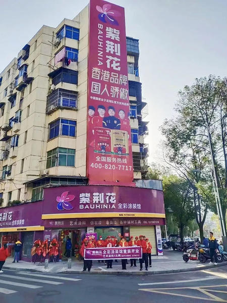 紫荊花吉安全彩塗裝館盛大開業(ye) ！