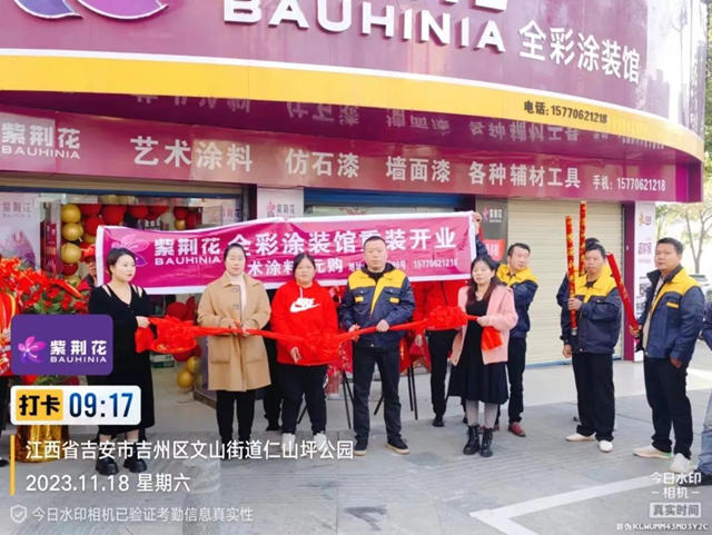 紫荊花吉安全彩塗裝館盛大開業(ye) ！