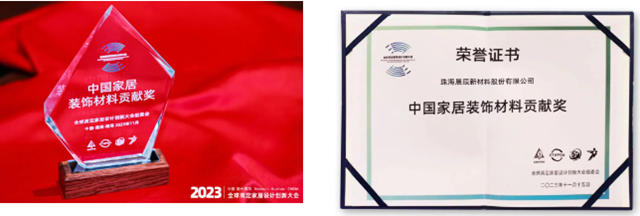 展辰新材榮獲“中國家居裝飾材料貢獻獎”