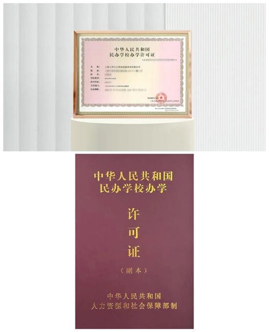 立邦獲上海市頒發01號《中華人民共和國民辦學校辦學許可證》