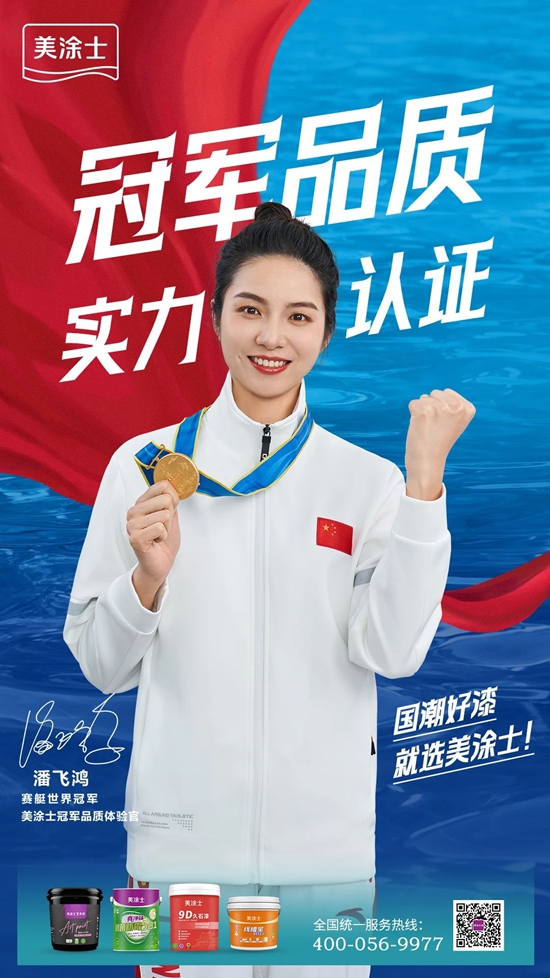冠軍(jun) 之選，國貨之光 | 美塗士雙11國潮購物節圓滿成功！