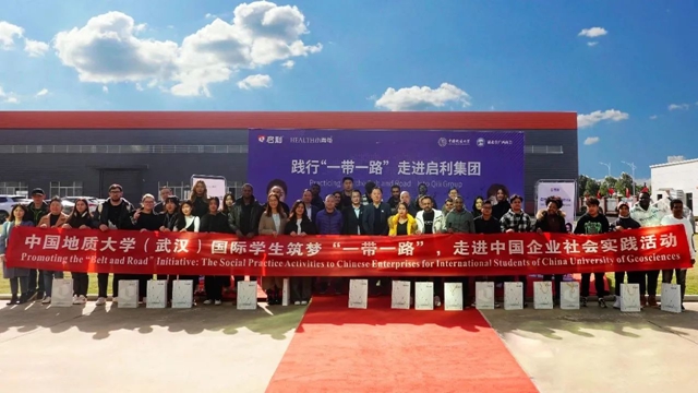 踐行“一帶一路”，地大國際師生走進啟利集團