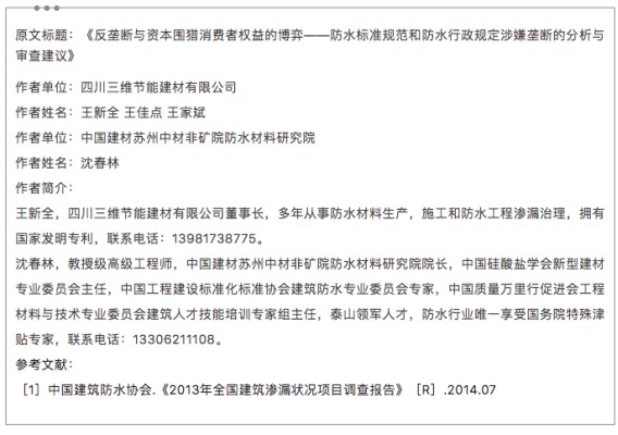 被15家企業(ye) 聯名舉(ju) 報涉嫌壟斷，史上最嚴(yan) 防水法規實施半年重新修訂