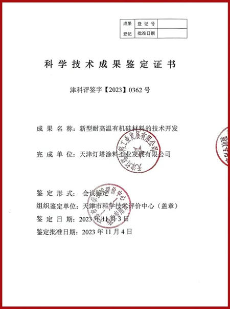 達到“國際先進水平”，天津燈塔塗料又一項目結項驗收