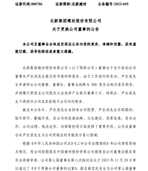 北新建材生變！尹自波辭職！管理或再擔重任！誰將接掌董事長？