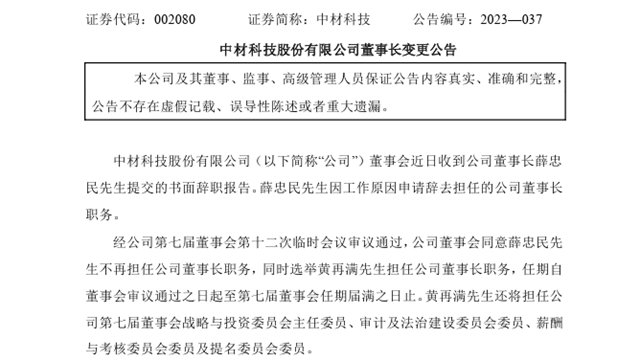 北新建材生變！尹自波辭職！管理或再擔重任！誰將接掌董事長？