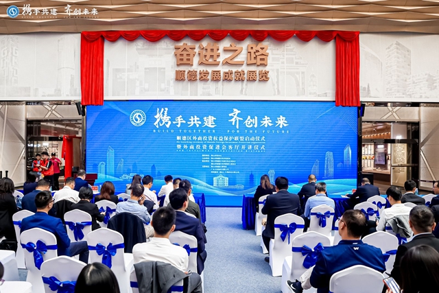 順德外商投資權益保護服務聯盟啟動，外商投資企業(ye) 保護中心成功上線，順德區外企一站式服務平台進一步確立