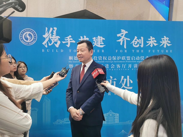 順德外商投資權益保護服務聯盟啟動，外商投資企業(ye) 保護中心成功上線，順德區外企一站式服務平台進一步確立