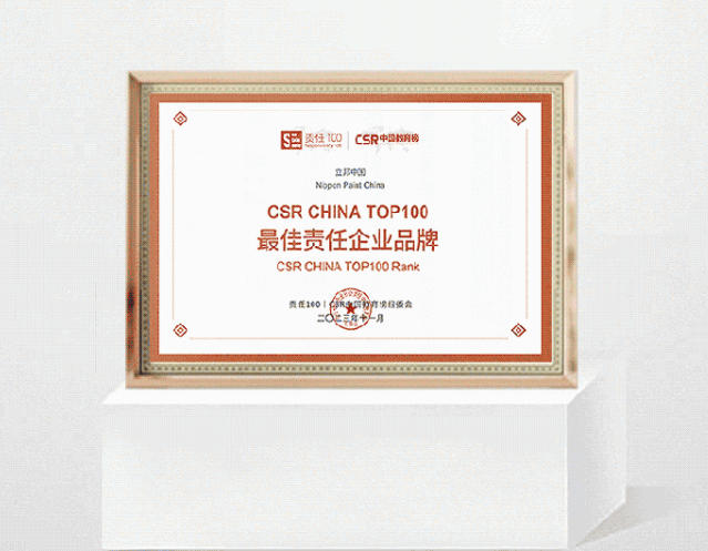 立邦連續5年榮獲CSR中國教育榜“年度最佳責任企業(ye) 品牌”