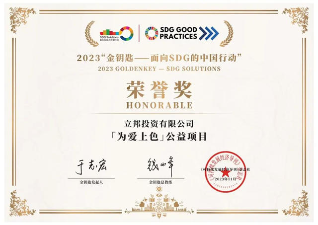 立邦連續5年榮獲CSR中國教育榜“年度最佳責任企業(ye) 品牌”