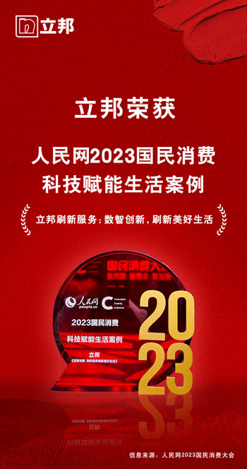 服務近100萬(wan) 家庭，立邦刷新服務入選2023人民網國民消費創新案例