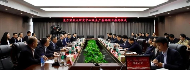邦弗特攜手克力寶簽約亞(ya) 太研發中心及生產(chan) 基地項目