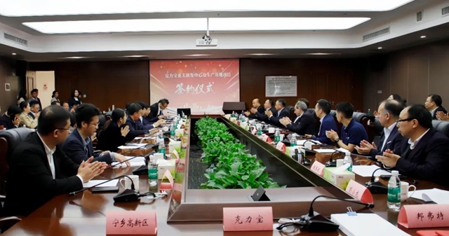 邦弗特攜手克力寶簽約亞(ya) 太研發中心及生產(chan) 基地項目