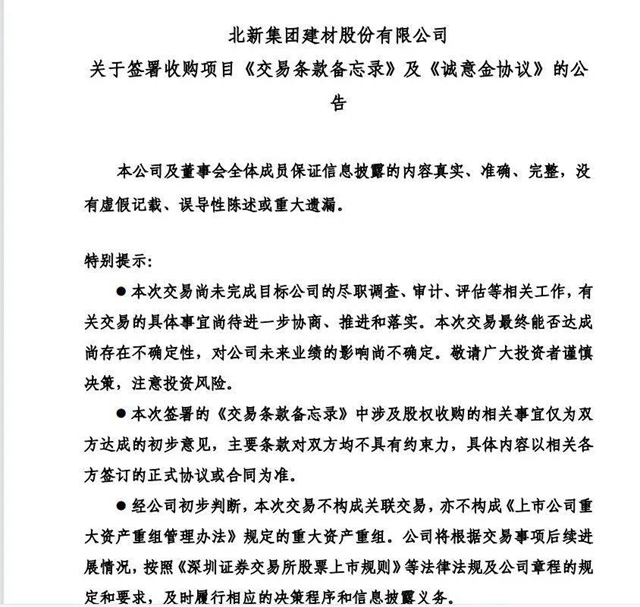 北新建材董事長生變，但收購嘉寶莉不會(hui) 變的6大理由