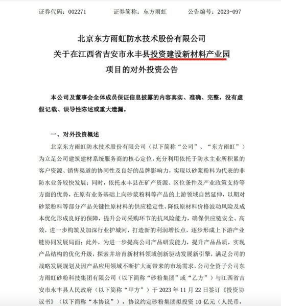 投資10億(yi) ！東(dong) 方雨虹在江西布局建築塗料等非防水業(ye) 務