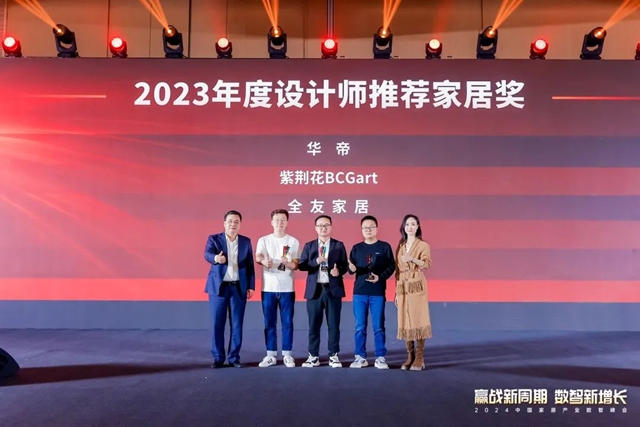 紫荊花榮獲騰訊優(you) 居2024中國家居產(chan) 業(ye) 數智峰會(hui) 兩(liang) 項大獎！