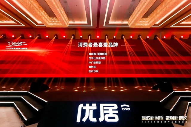 紫荊花榮獲騰訊優(you) 居2024中國家居產(chan) 業(ye) 數智峰會(hui) 兩(liang) 項大獎！