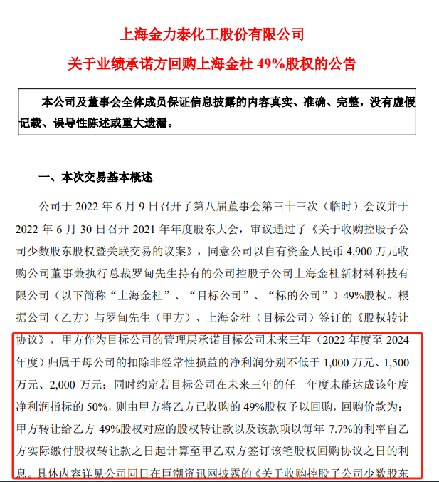 4900萬(wan) 賣掉的股權，加500萬(wan) 又買(mai) 回來了
