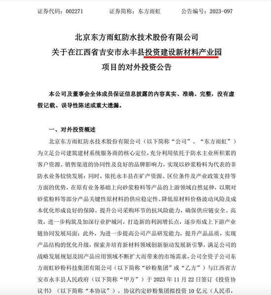 光伏上新！桃花源落地！江西布局建築塗料！氣勢如虹的東(dong) 方雨虹又回來了
