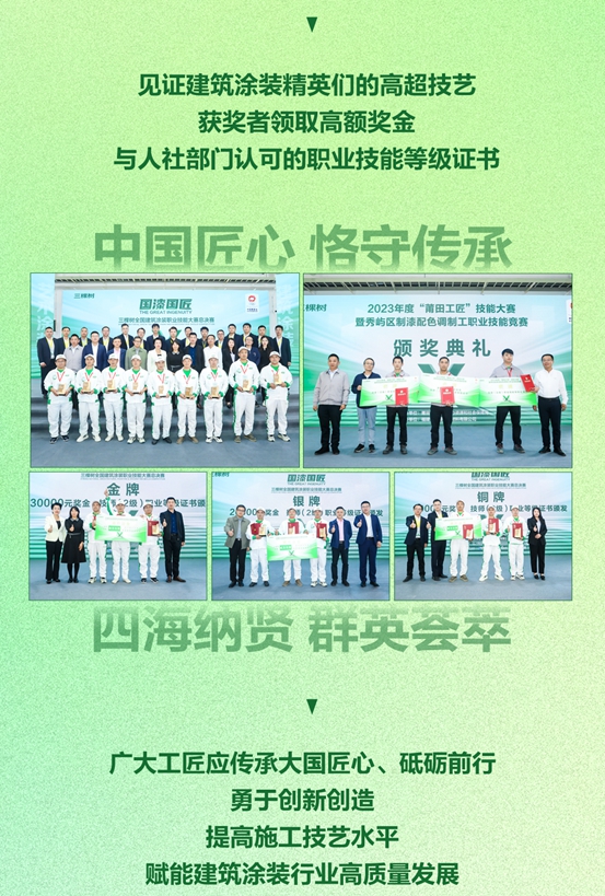 三棵樹“國漆國匠”總決(jue) 賽圓滿收官！賦能工匠精神 企業(ye) 高質量發展再上新台階