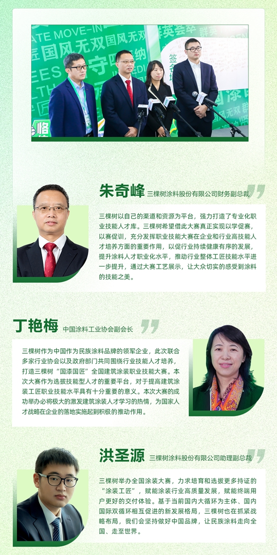 三棵樹“國漆國匠”總決(jue) 賽圓滿收官！賦能工匠精神 企業(ye) 高質量發展再上新台階