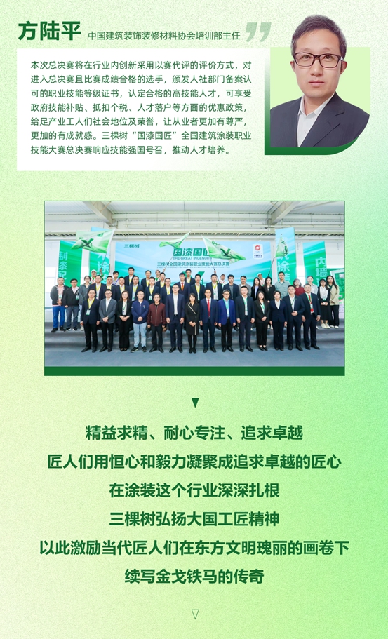 三棵樹“國漆國匠”總決(jue) 賽圓滿收官！賦能工匠精神 企業(ye) 高質量發展再上新台階