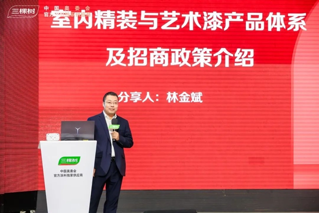 三棵樹工程室內(nei) 精裝場景一體(ti) 化係統解決(jue) 方案重磅亮相，攜手專(zhuan) 業(ye) 合作夥(huo) 伴共創財富新模式