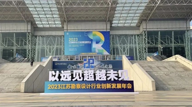 久諾超耐久塗料亮相江蘇勘察設計行業(ye) 創新發展年會(hui) ，獲得多家設計院所認可