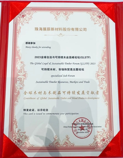 展辰成全球木業(ye) 高峰論壇上唯一榮獲三大獎項的中國塗料企業(ye) 