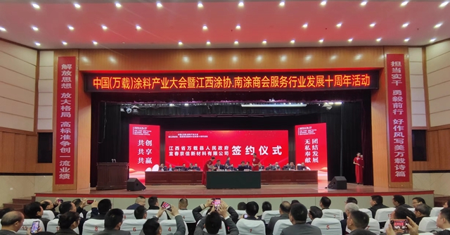 中國（萬(wan) 載）塗料產(chan) 業(ye) 大會(hui) 順利召開  六大綠色塗料項目成功入駐