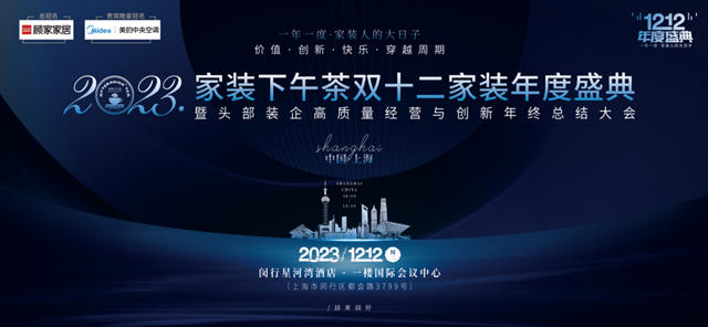家裝下午茶雙十二家裝年度盛典即將盛大開幕！12月12日，一年一度，家裝人的大日子！