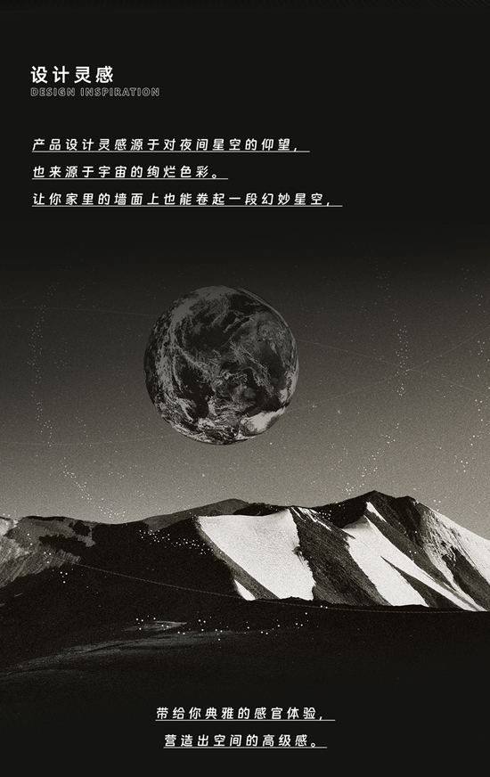 首次亮相!能還原星空魅力的新品藝術塗料?