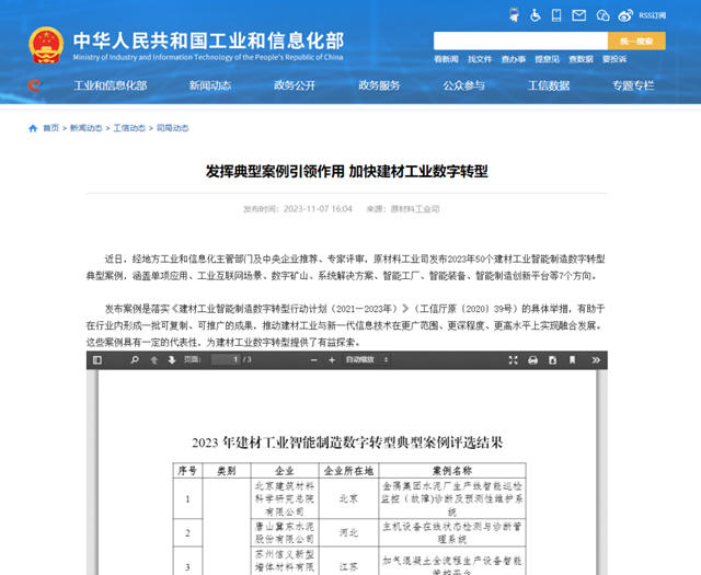 數智轉型，再獲國家級認可！黃岡(gang) 凱倫(lun) 入選工信部2023年建材工業(ye) 典型案例