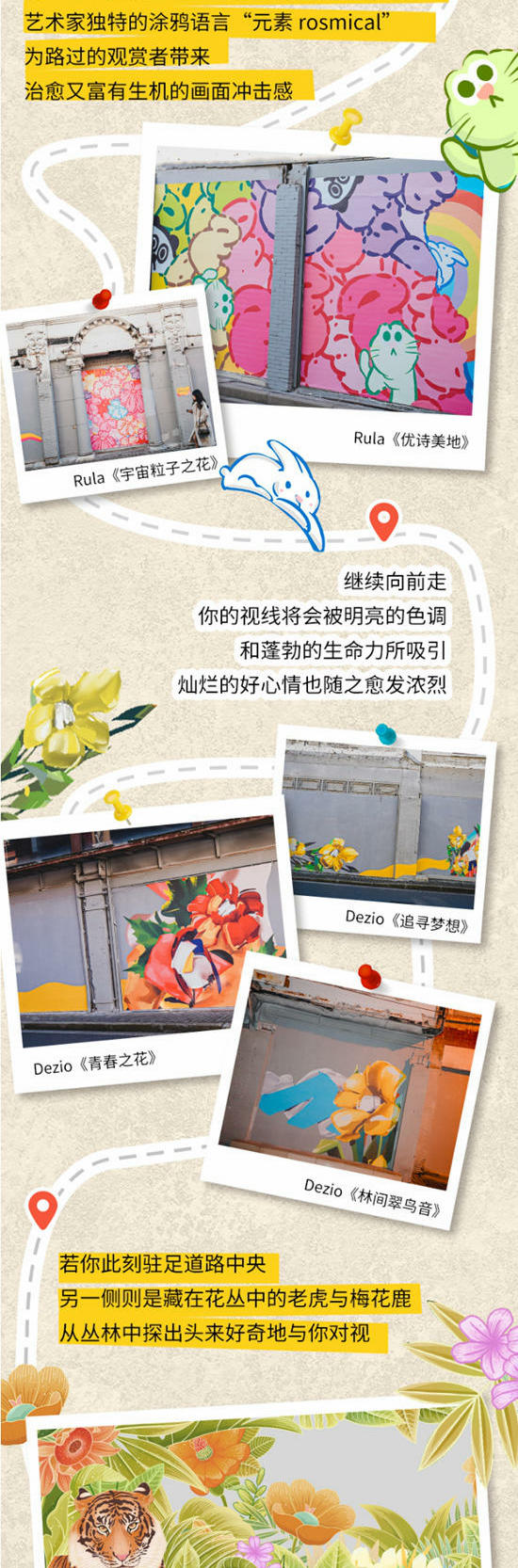 開啟冬日尋花之旅，「為(wei) 愛上色」打造上海“外灘花街”