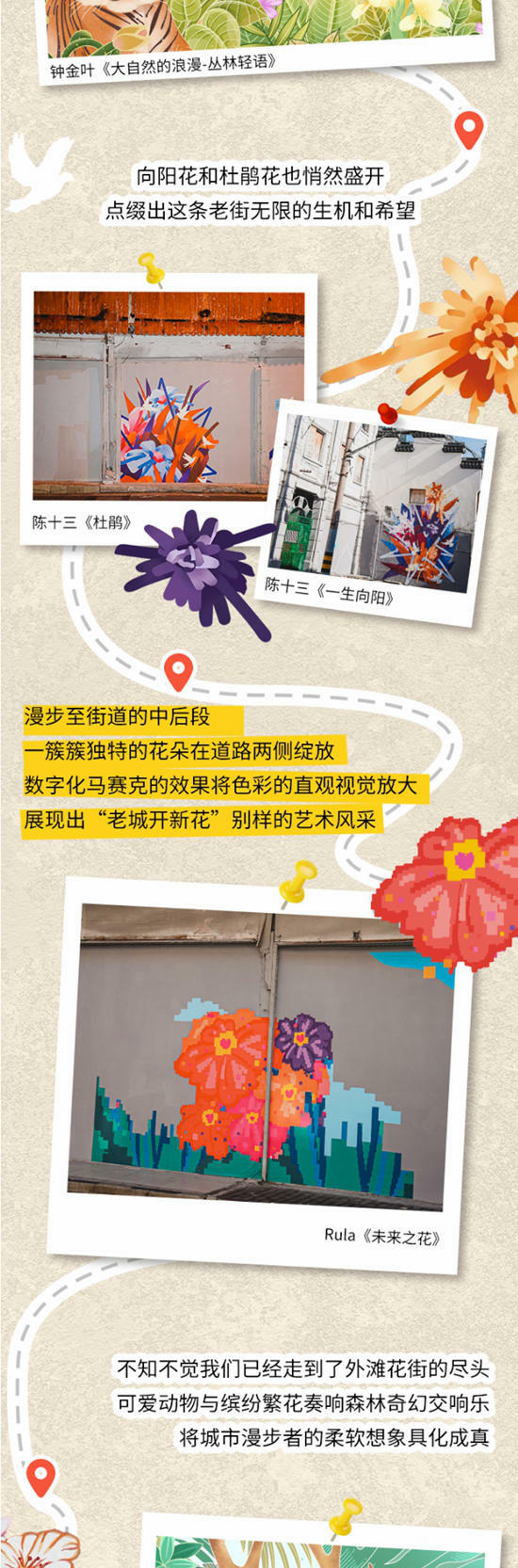 開啟冬日尋花之旅，「為(wei) 愛上色」打造上海“外灘花街”