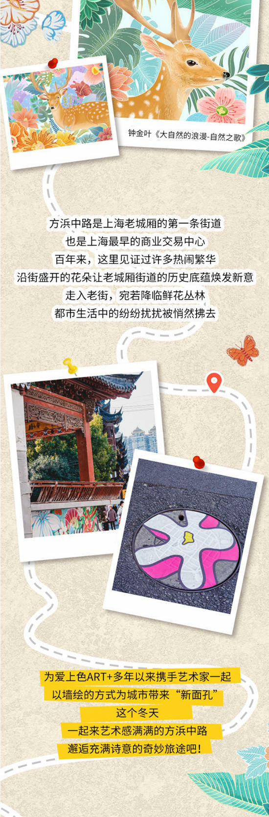 開啟冬日尋花之旅，「為(wei) 愛上色」打造上海“外灘花街”