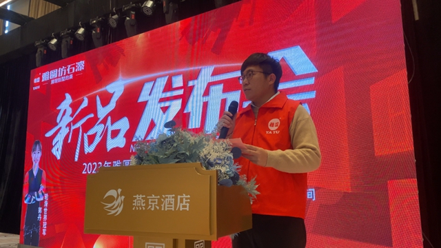 雅圓仿石漆河北河間雅臻石新品發布會(hui) 