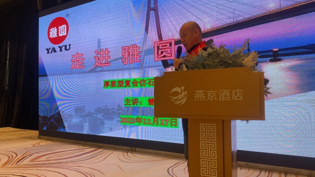 雅圓仿石漆河北河間雅臻石新品發布會(hui) 
