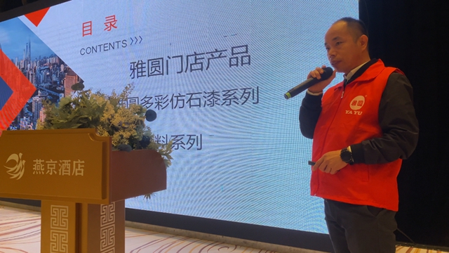 雅圓仿石漆河北河間雅臻石新品發布會(hui) 
