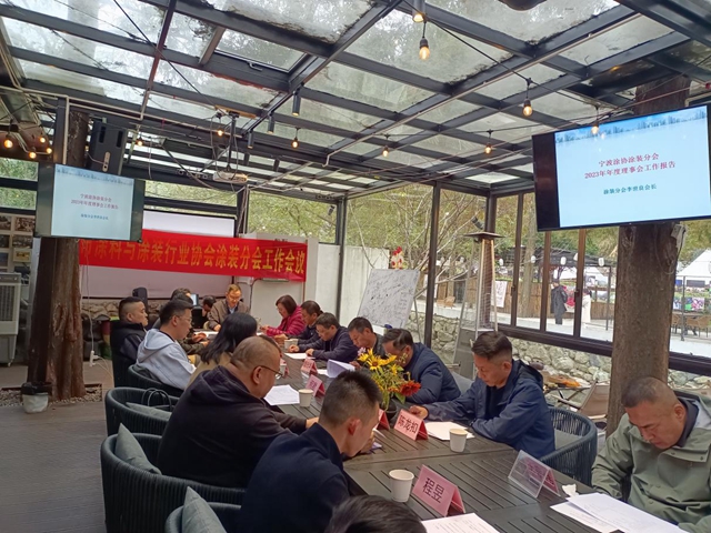 凝心聚力  團結奮進 ——寧波塗協塗裝分會(hui) 二屆二次會(hui) 員大會(hui) 順利召開