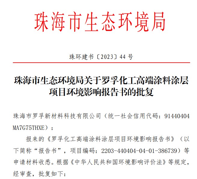 投資4億(yi) ！年產(chan) 5.8萬(wan) 噸塗料項目落戶珠海